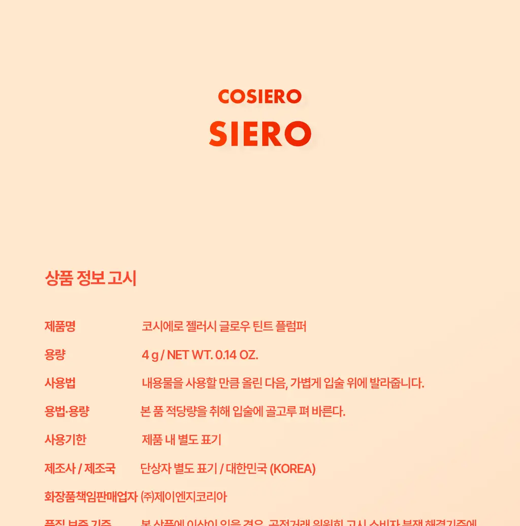 [한정기획] 코시에로 플럼퍼 모음전 (13종 택 1) 상세페이지 73
